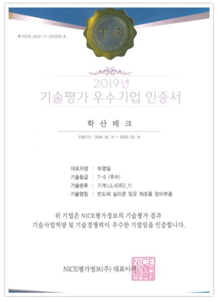 기술평가 우수기업 인증서 (2019)