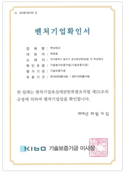 벤처기업확인서