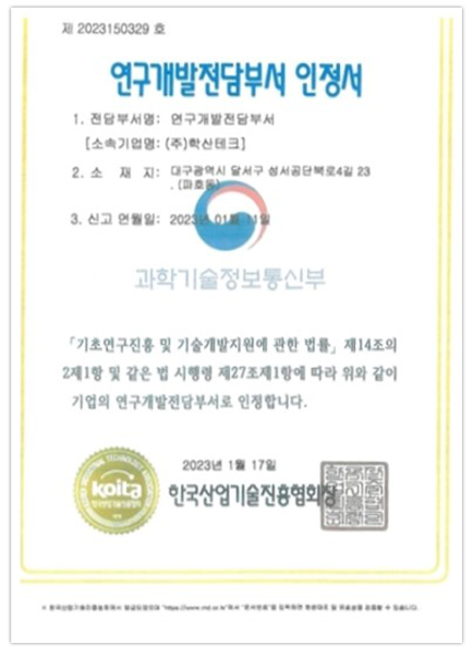 연구개발전담부서 인정서