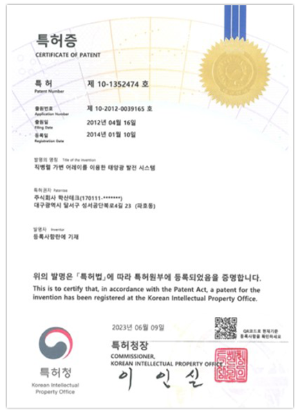 태양광 발전 시스템